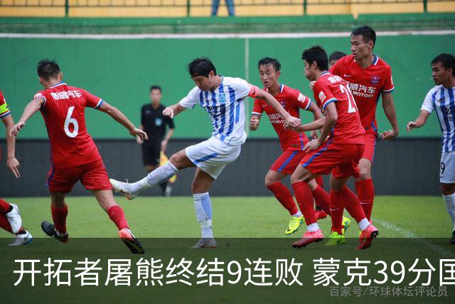 开拓者屠熊终结9连败 蒙克39分国王加时擒狼